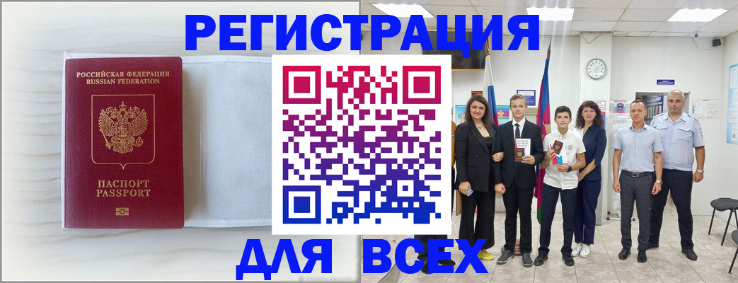 прописка в Выксе