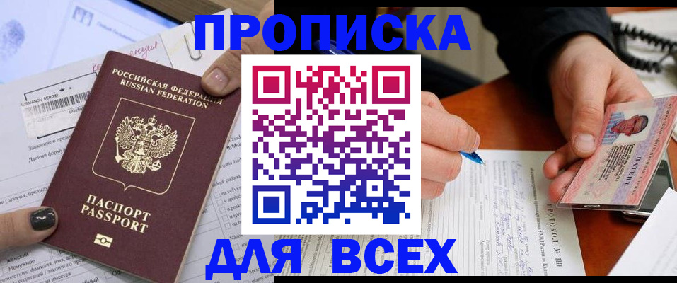 прописка паспорт в Выксе