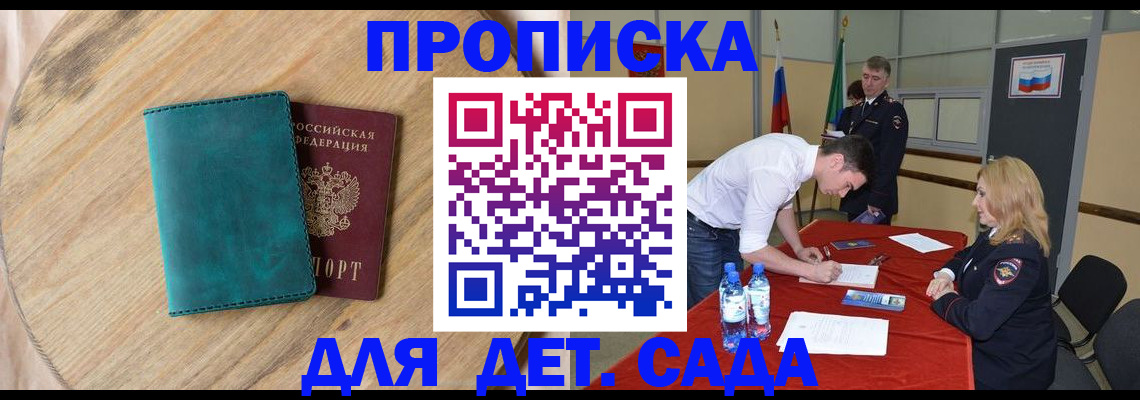 прописка в квартире в Выксе